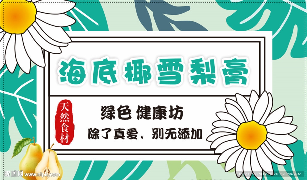 饮料膏贴纸