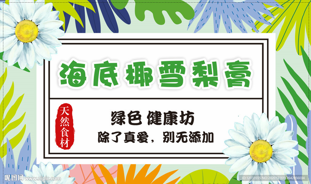 饮料贴纸标签