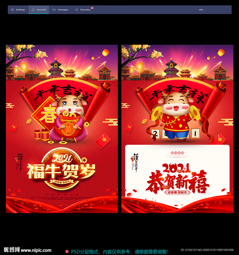 牛年新年海报