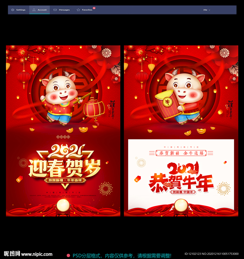 牛年春节海报
