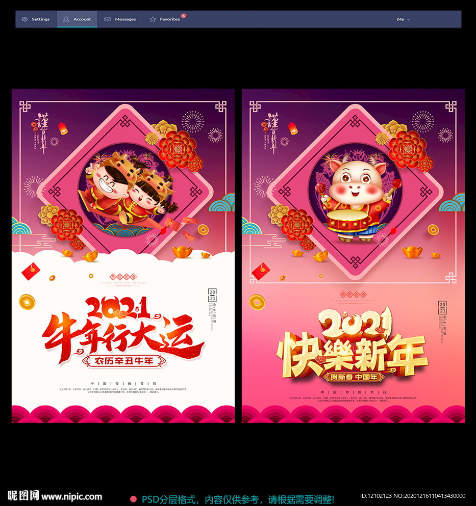新年海报新年