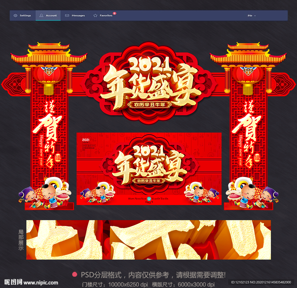 年货街年货节年货大集年货盛宴