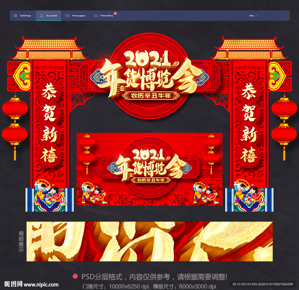 年货大集年货博览会年货会年货