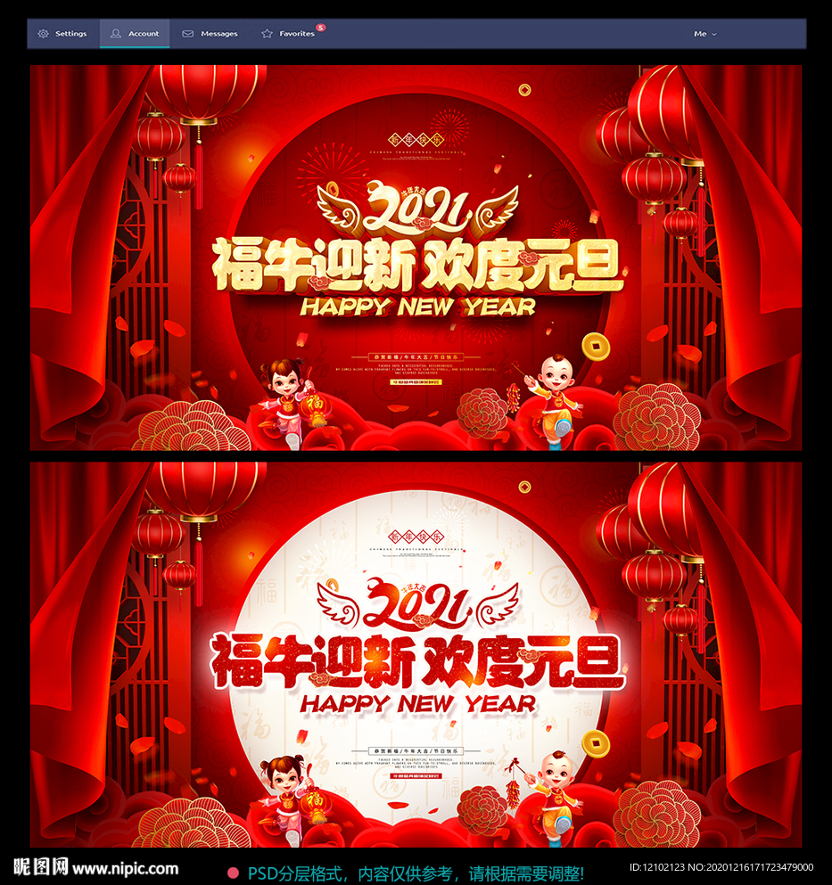 元旦晚会元旦晚会背景