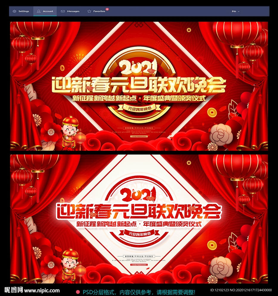 元旦节晚会元旦节晚会背景