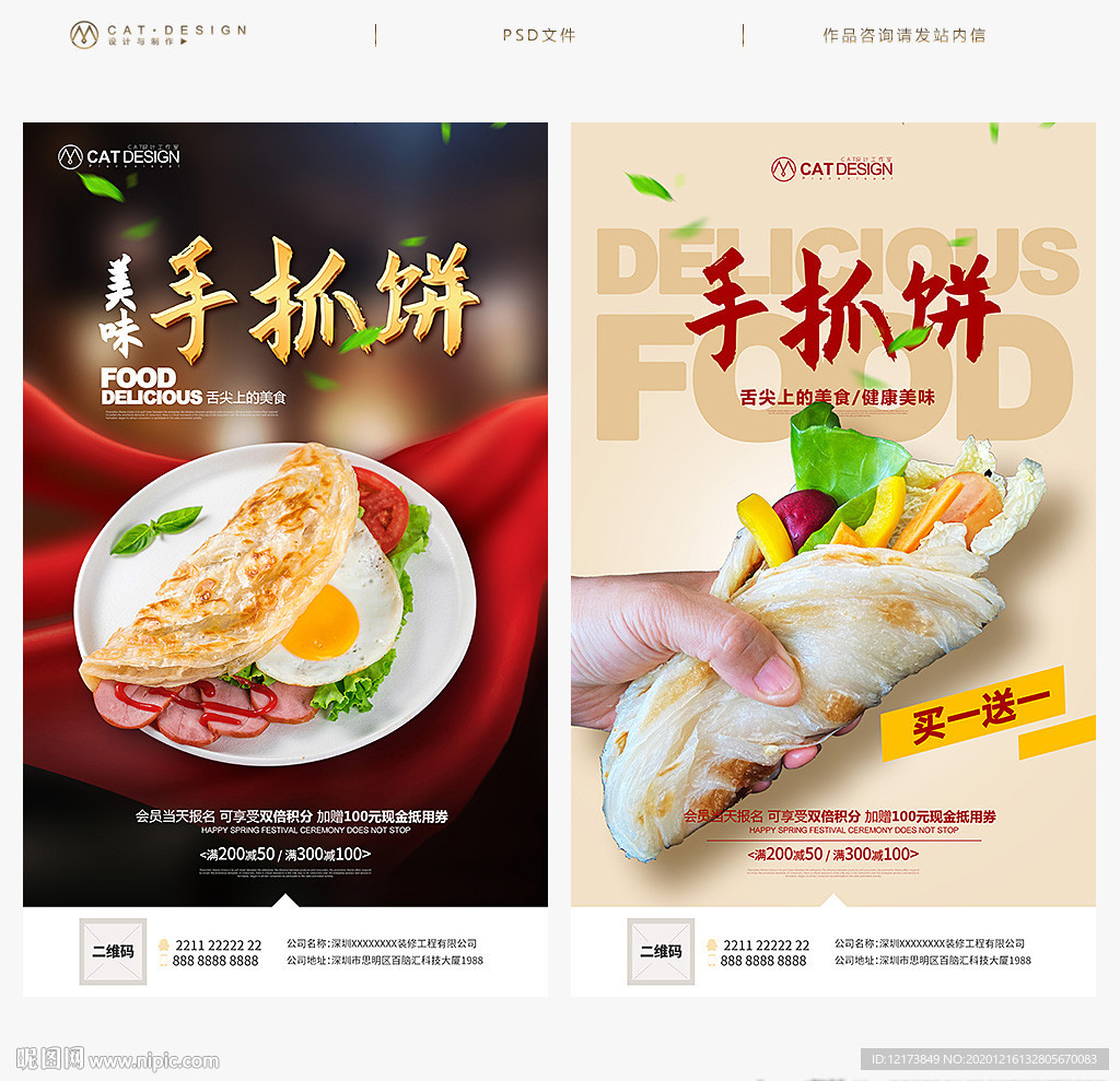 手抓饼海报手抓饼