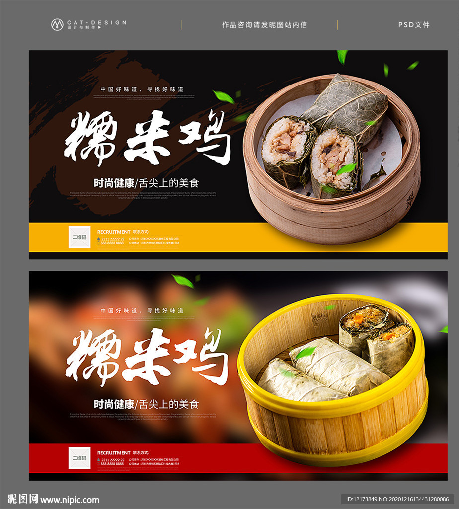 糯米鸡