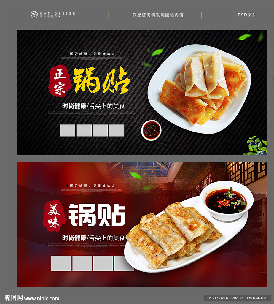 锅贴海报 锅贴展板