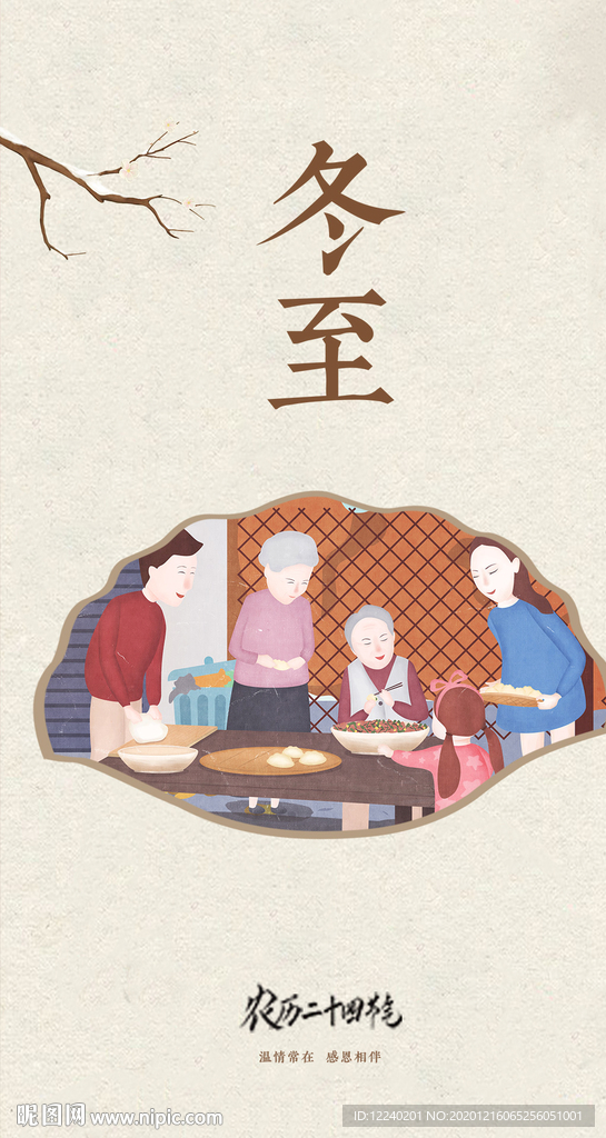 冬至3