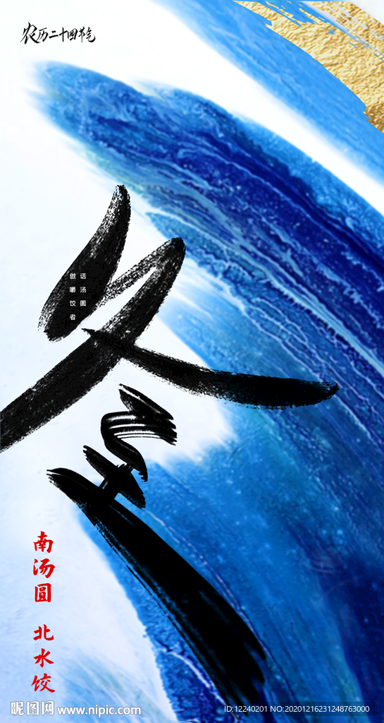 冬至10