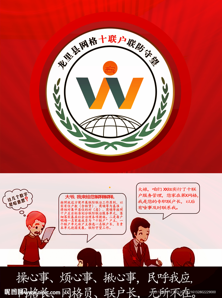 十联户宣传海报