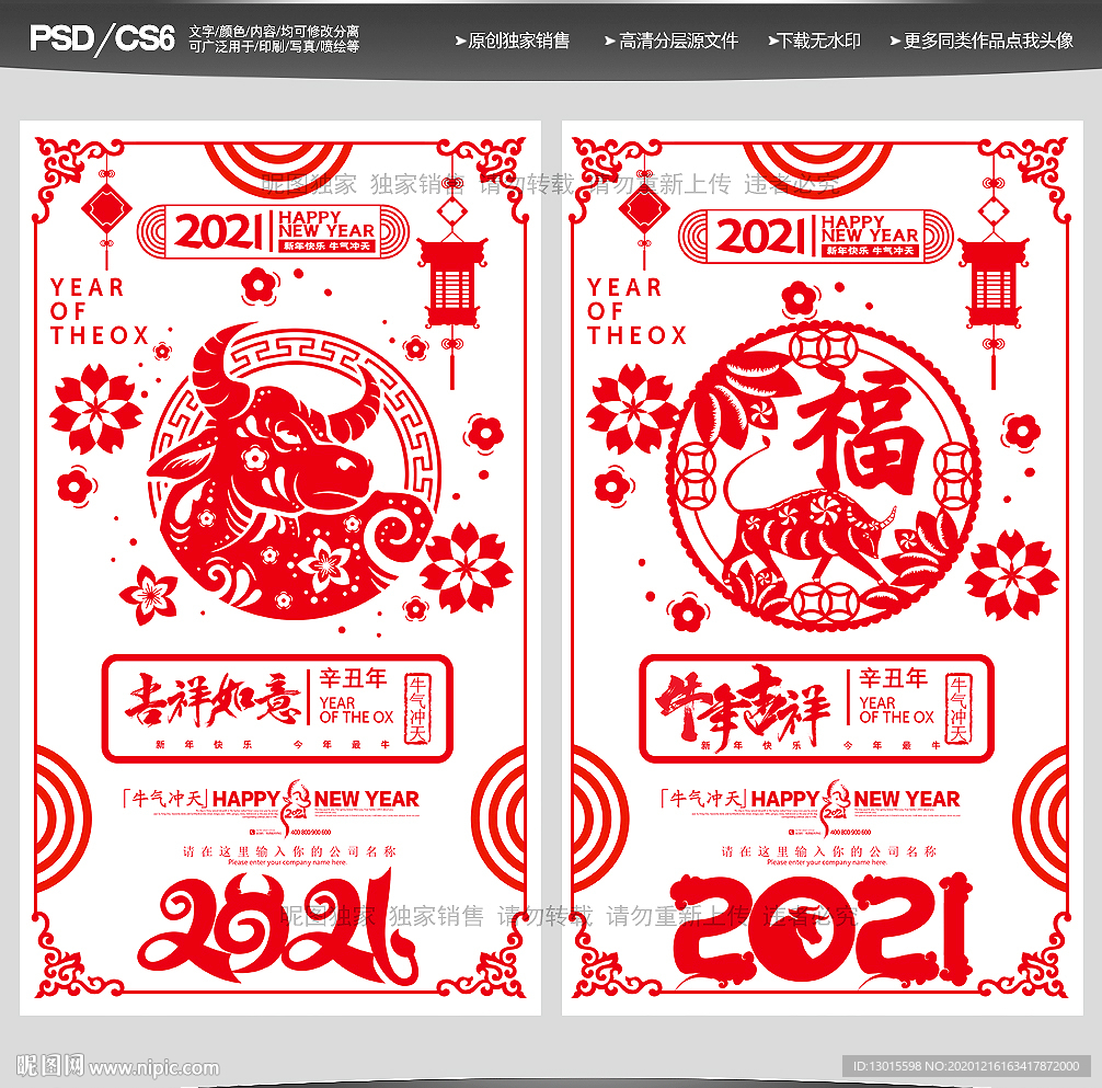 2021剪纸新年剪纸春节剪纸