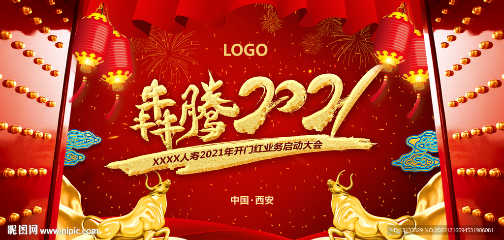 犇腾2021
