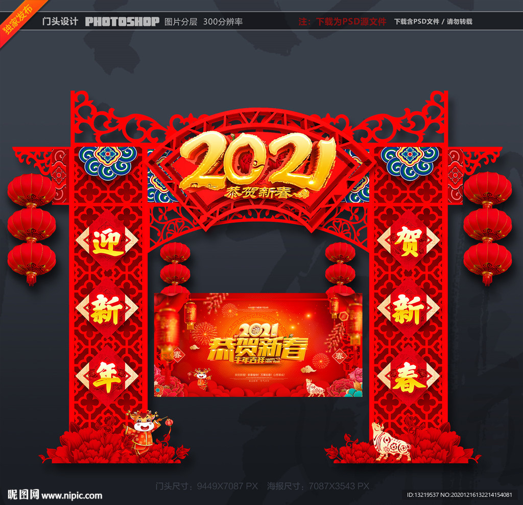 新年门头新年门头装饰新年门头