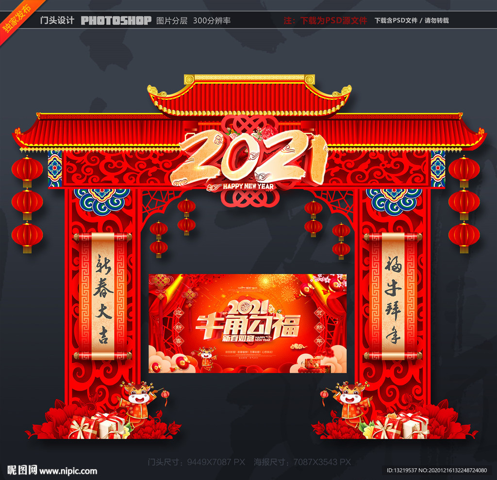 新年门头新年门头装饰新年门头