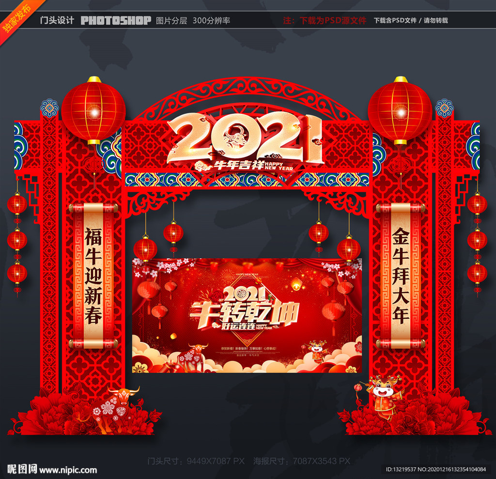 牛年牛年门头