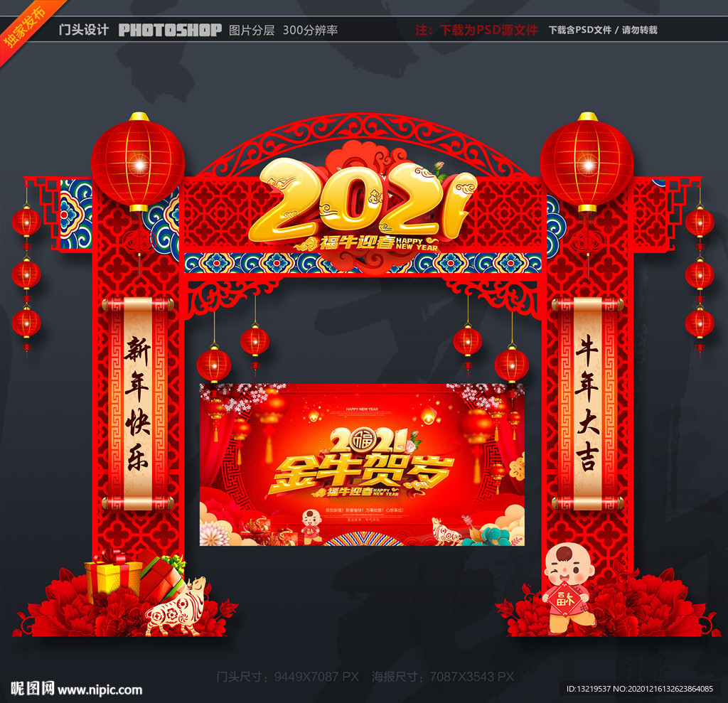 牛年门头 2021门头