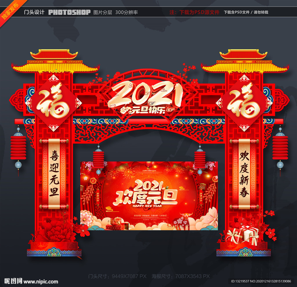 元旦门头元旦拱门