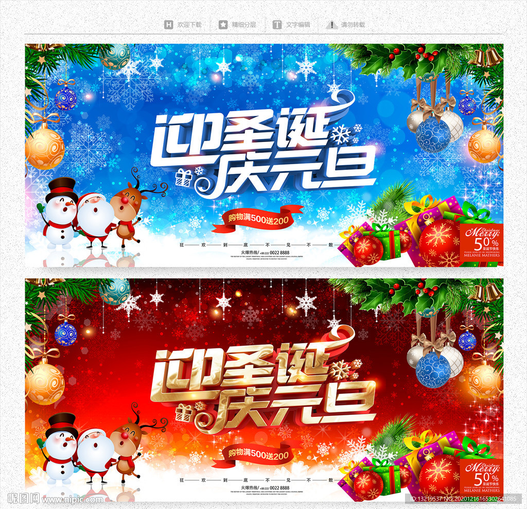 迎圣诞庆元旦圣诞元旦