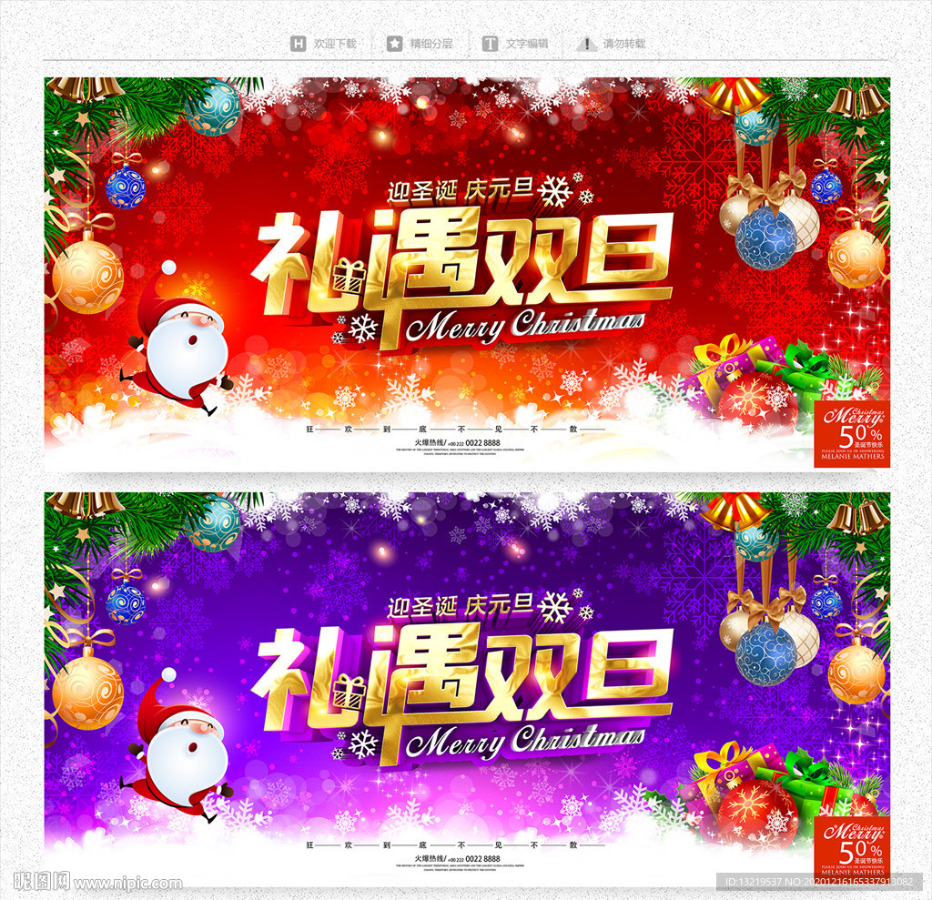 圣诞元旦双旦海报