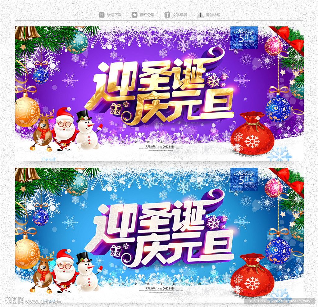 双旦海报双旦