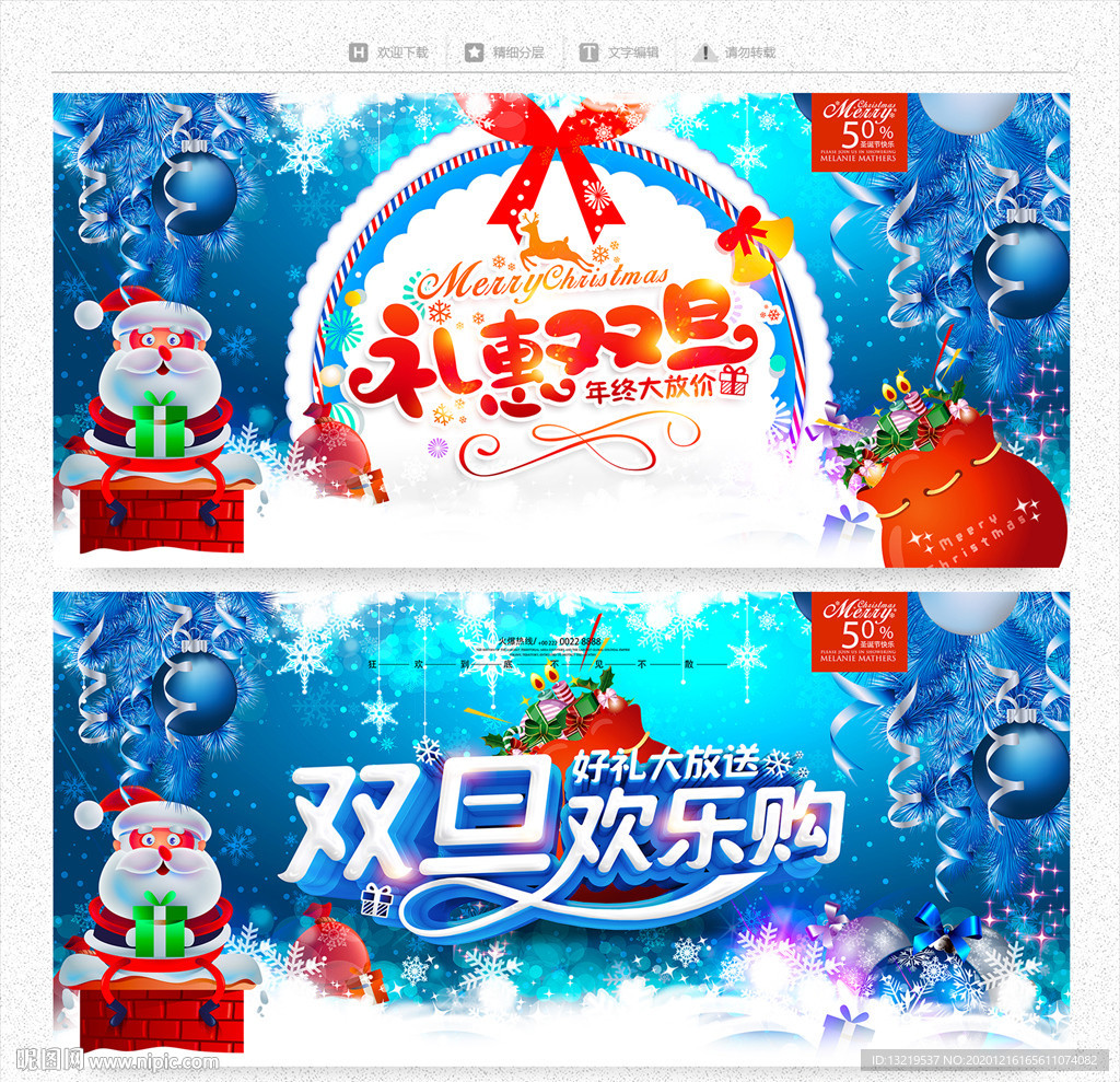 圣诞元旦圣诞元旦促销圣诞元旦