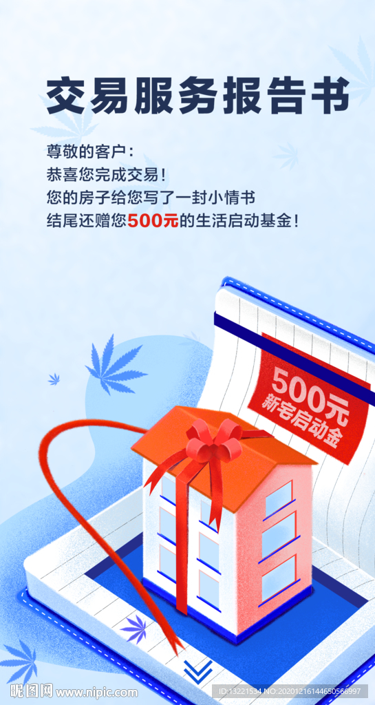 商业手绘噪点插画H5封面活动图