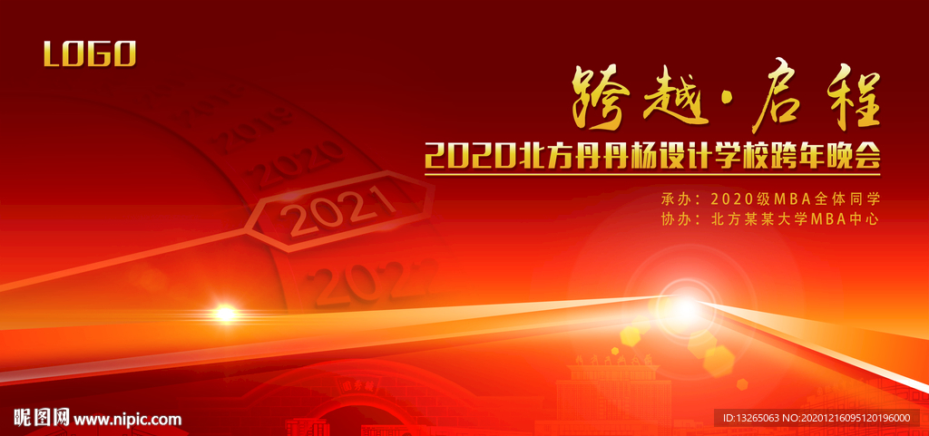 跨年晚会 会议背景 2021