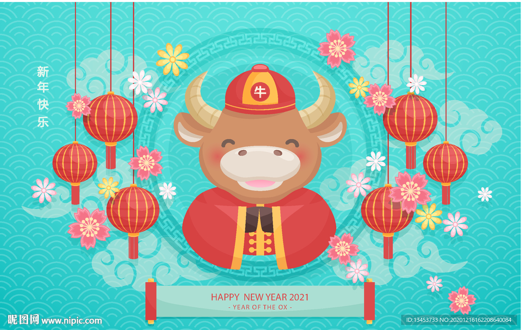 2021年牛年春节