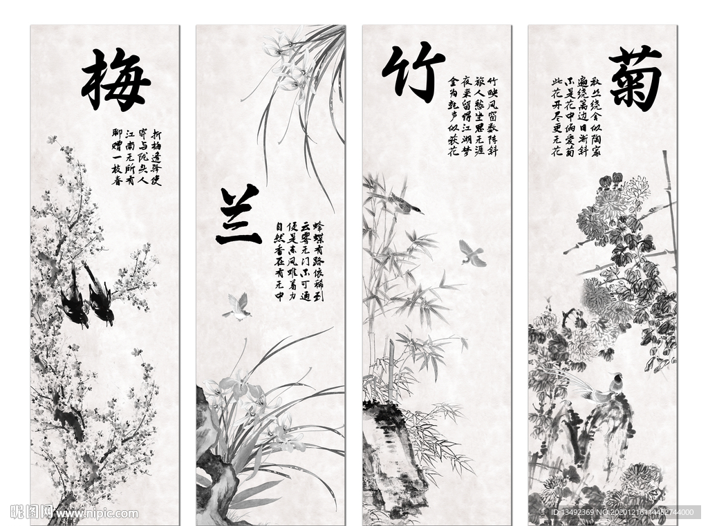 梅兰竹菊