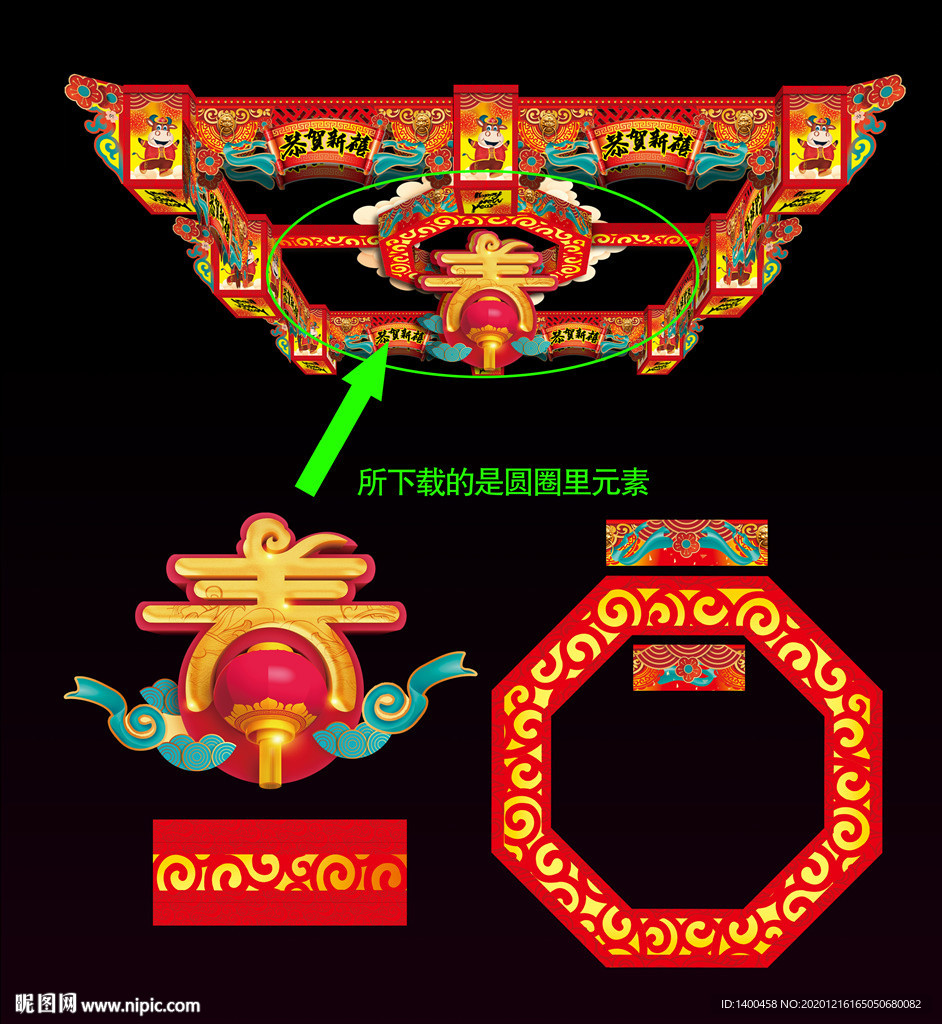 春节立体C
