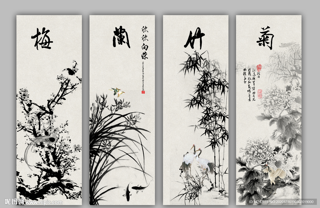 梅兰竹菊