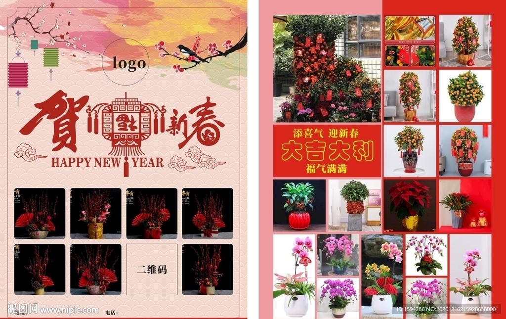 花艺新年宣传单