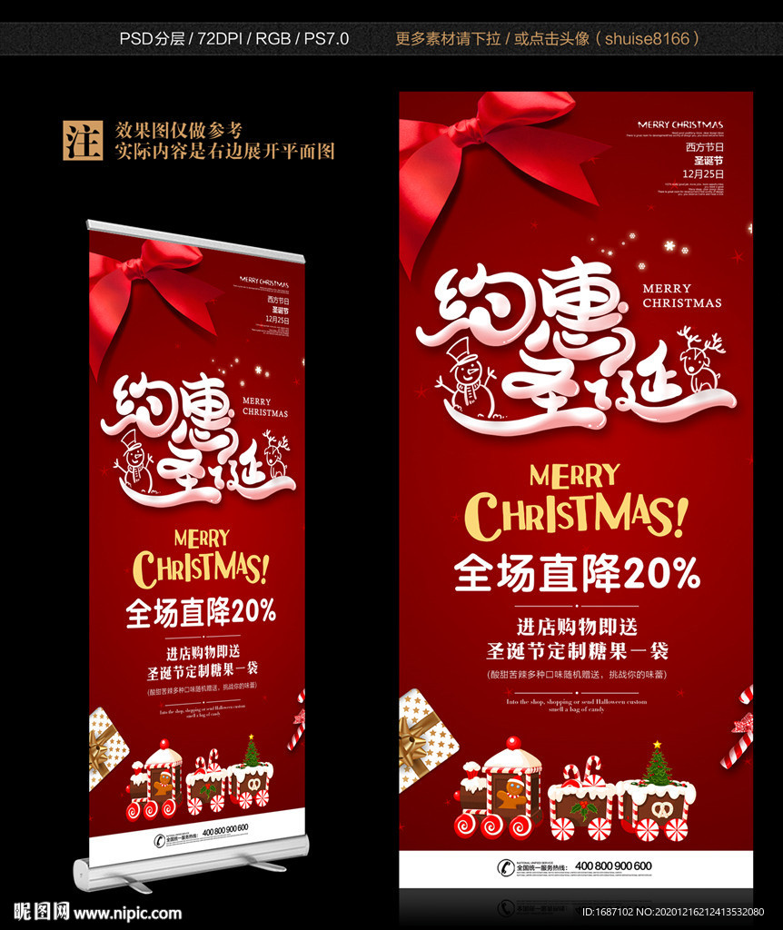 圣诞节展架