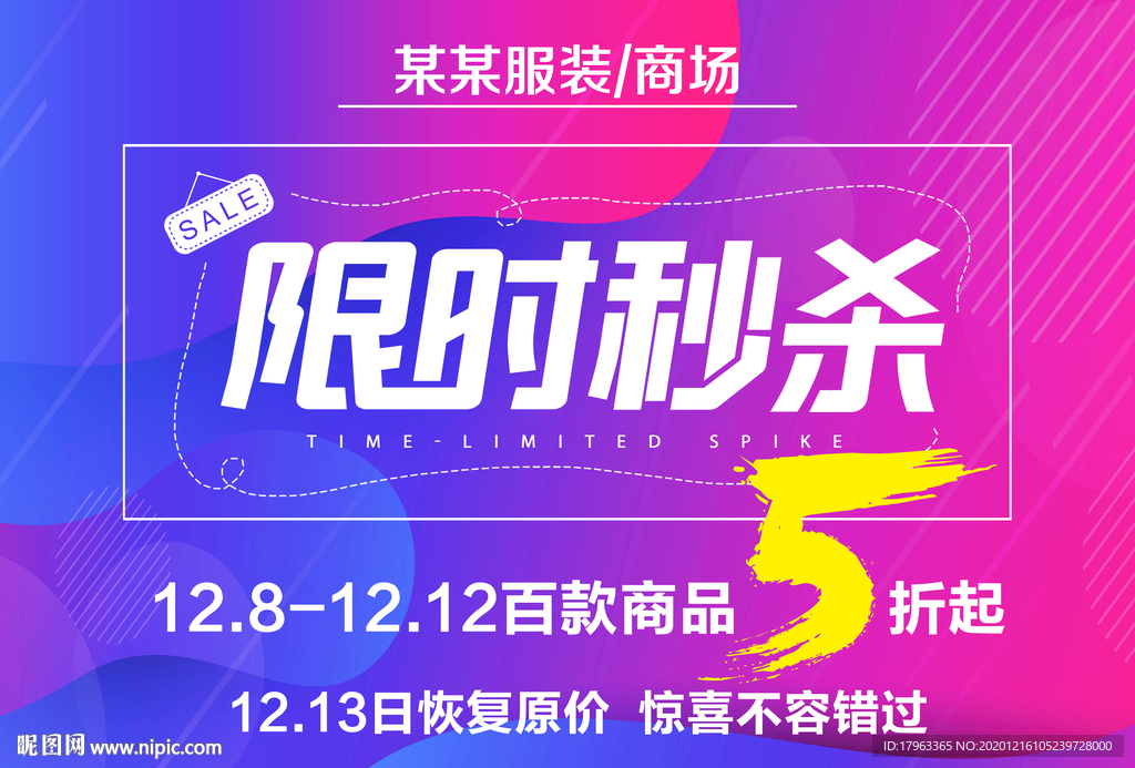限时秒杀 5折