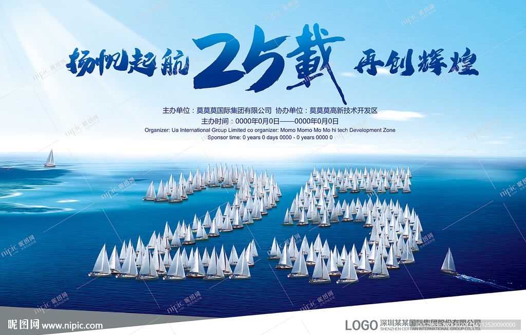 25周年公司25周年25周年庆