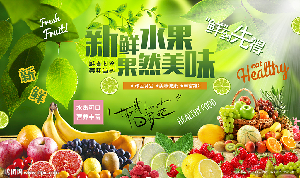 新鲜水果店绿色工装背景墙
