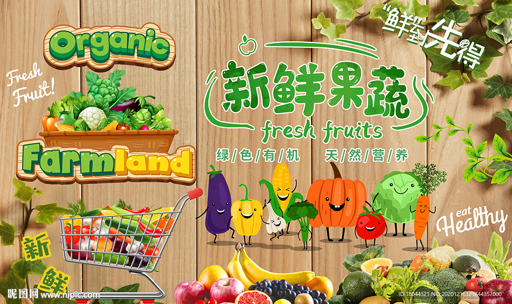 木板绿藤新鲜果蔬工装背景墙
