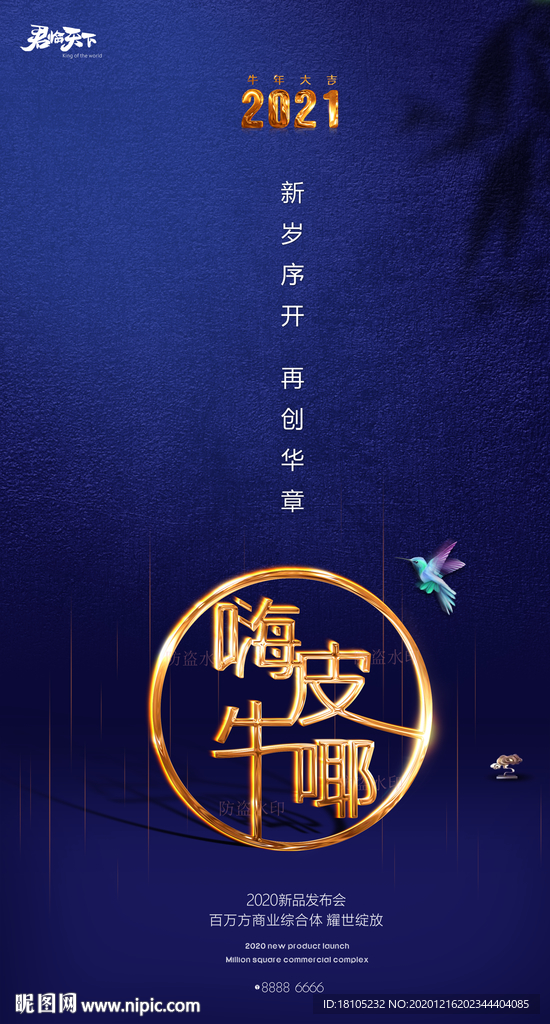 新年地产海报