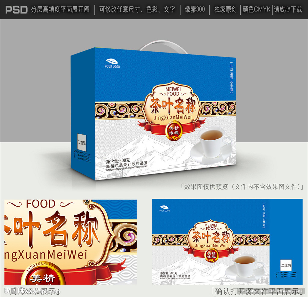 茶叶包装设计
