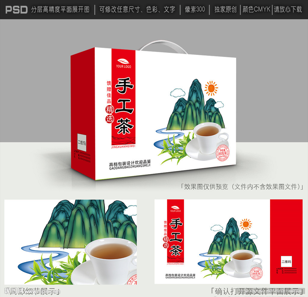 茶叶礼盒设计