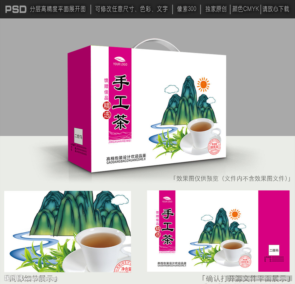 茶叶外包装