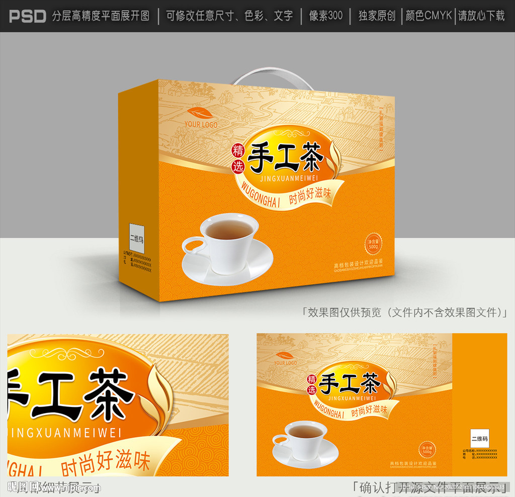茶叶礼盒设计