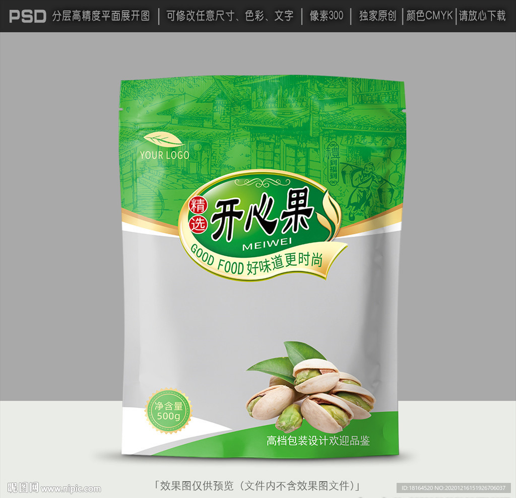 开心果包装