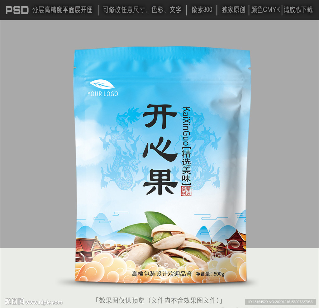 开心果包装