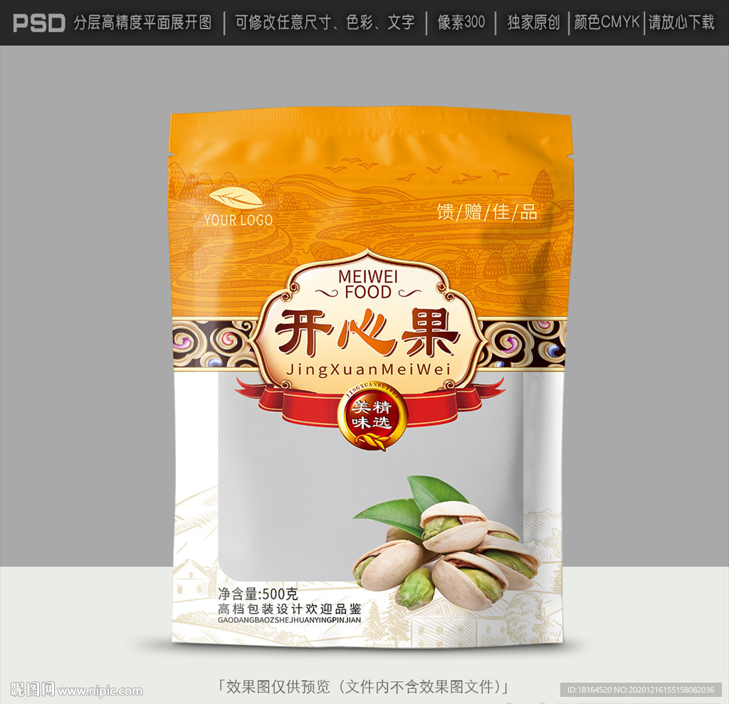 开心果包装