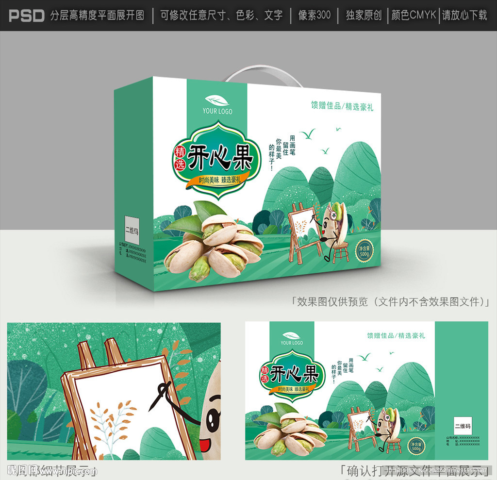 开心果包装