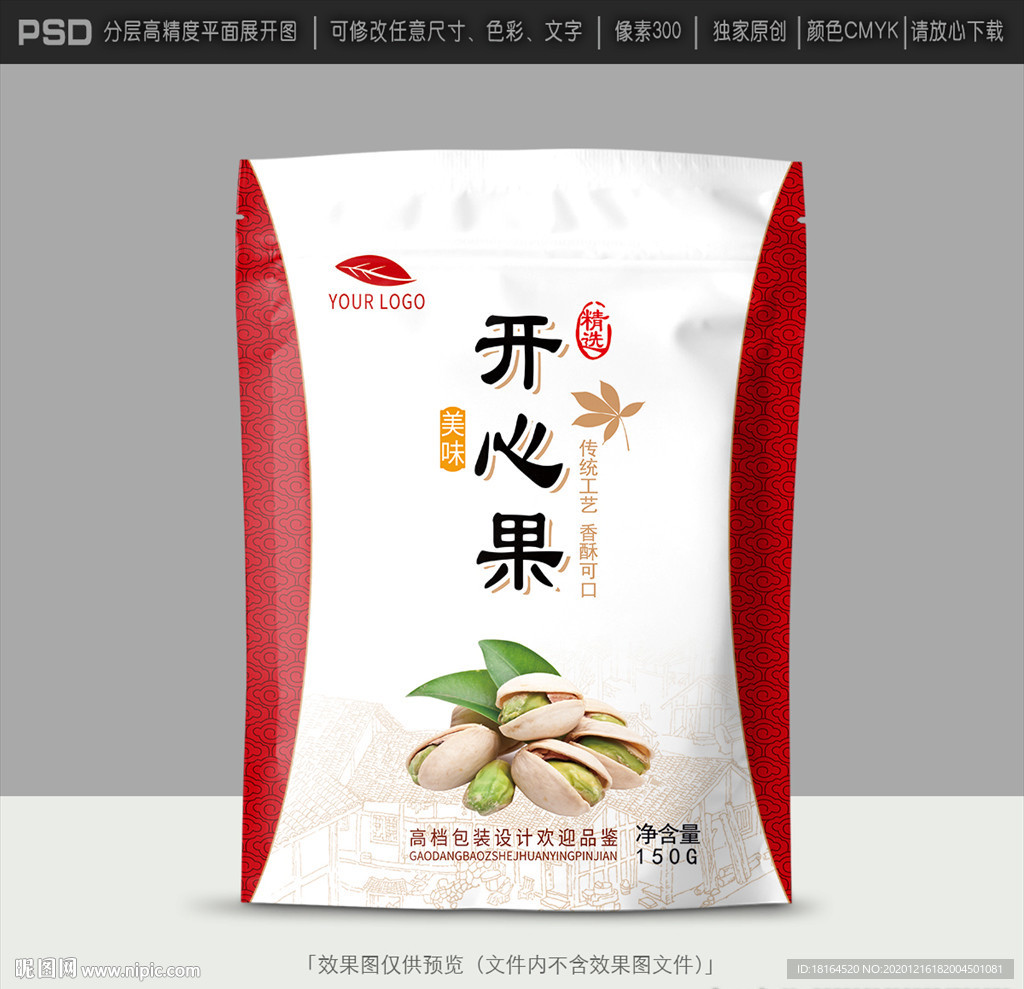 开心果包装