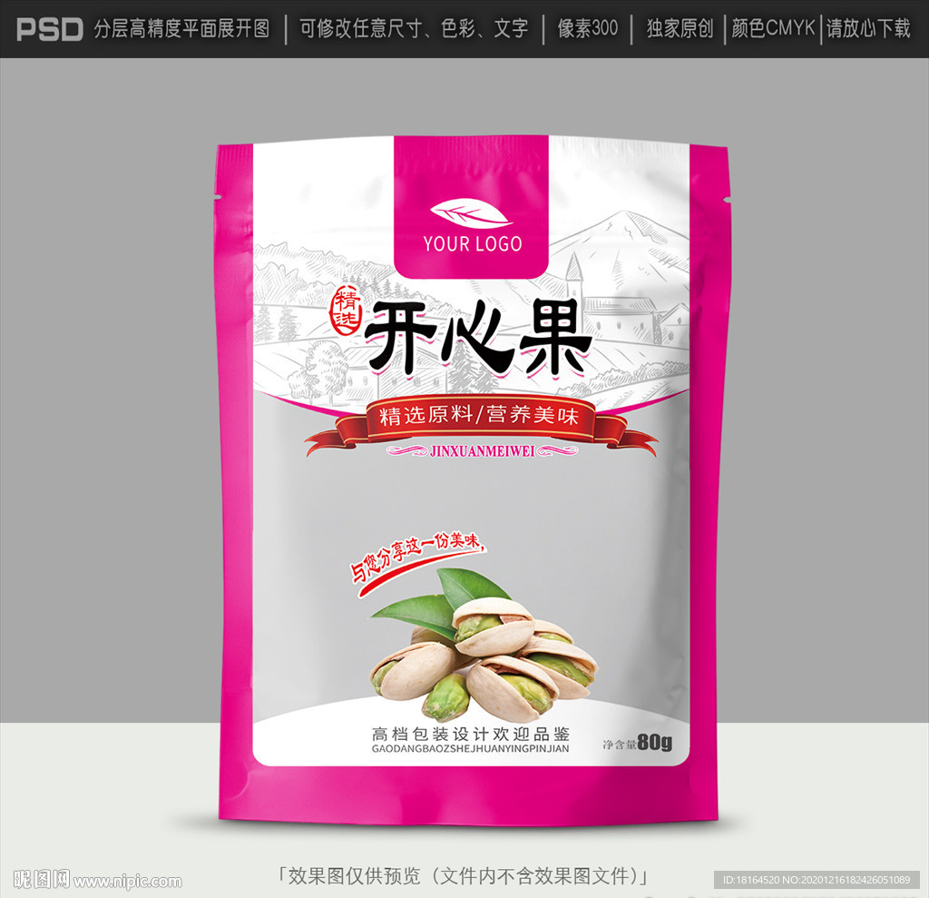 开心果包装