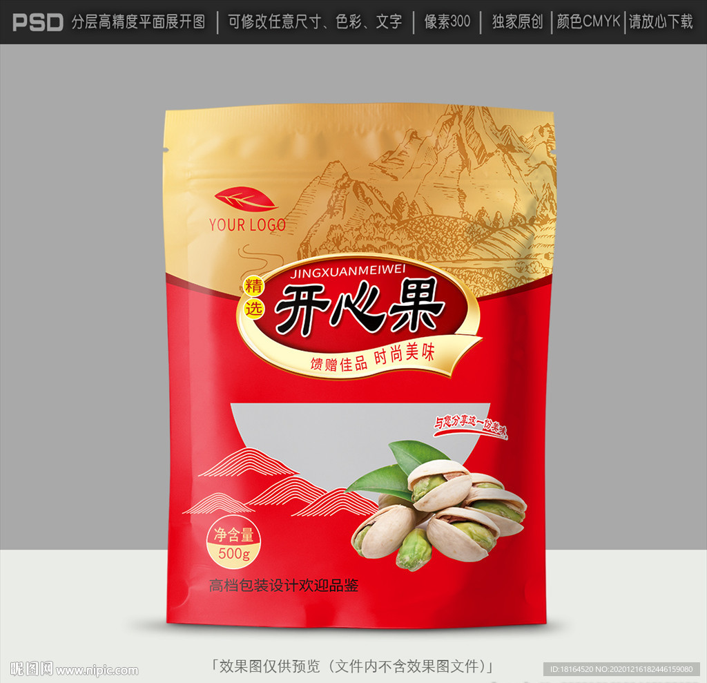 开心果包装